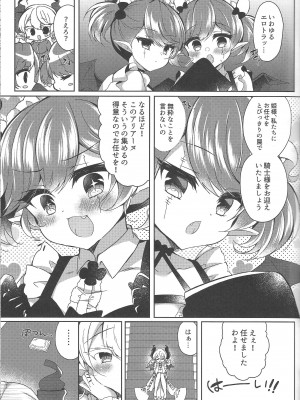 (COMIC1☆22) [Lonely Church (鈴音れな)] 姫様がエロトラップに引っかかるワケがない (遊☆戯☆王 OCG)_05