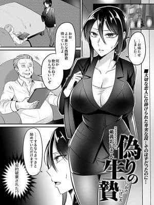 [萌黄おじさん] 偽りの生贄 (別冊COMIC GEEアンソロジー 寝取らせ地獄)_image_059