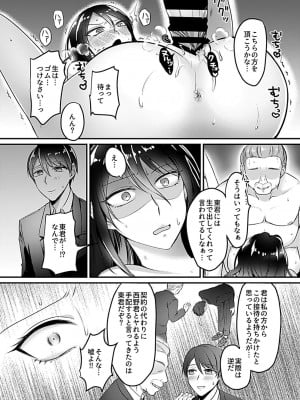 [萌黄おじさん] 偽りの生贄 (別冊COMIC GEEアンソロジー 寝取らせ地獄)_image_067