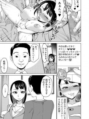 [チョコぱへ]欲望×願望×裏アカウント(サイベリアマニアックス 露出中毒マニアックス Vol.03)_037