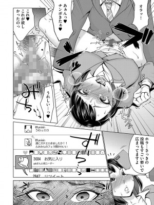 [チョコぱへ]欲望×願望×裏アカウント(サイベリアマニアックス 露出中毒マニアックス Vol.03)_044