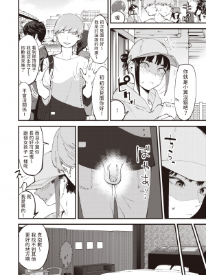 [おさとう] 抑性の女 (COMIC 失楽天 2022年9月号) [dadada12386汉化] [230624去码] [無修正] [DL版]_02