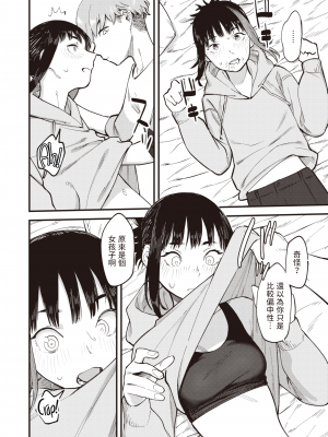[おさとう] 抑性の女 (COMIC 失楽天 2022年9月号) [dadada12386汉化] [230624去码] [無修正] [DL版]_08