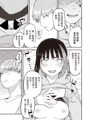 [おさとう] 抑性の女 (COMIC 失楽天 2022年9月号) [dadada12386汉化] [230624去码] [無修正] [DL版]_11