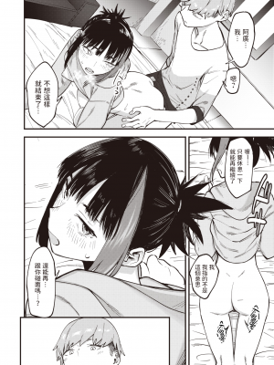 [おさとう] 抑性の女 (COMIC 失楽天 2022年9月号) [dadada12386汉化] [230624去码] [無修正] [DL版]_18