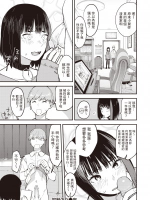 [おさとう] 抑性の女 (COMIC 失楽天 2022年9月号) [dadada12386汉化] [230624去码] [無修正] [DL版]_20