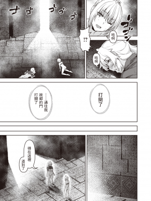 [燵成] まともな女冒険者がエロトラップダンジョンに迷い込んだ話 最終話 (異世快楽天 Vol.22) [中国翻訳] [亮某无修重嵌] [無修正] [DL版]_050