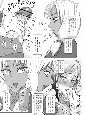 [ray-raw (Nobuhiro)] ふたビッチ 第９話 先輩と後輩 ① - ⑥_07