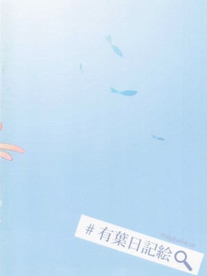 (C89) [有葉と愉快な仲間たち (有葉)] 有葉日記絵 #3 (よろず)_40