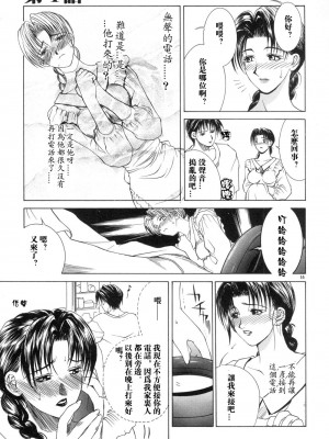 [みやびつづる] 艶母 [中国翻訳]_055
