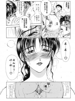 [みやびつづる] 艶母 [中国翻訳]_059