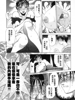 [みやびつづる] 艶母 [中国翻訳]_039