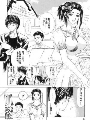[みやびつづる] 艶母 [中国翻訳]_006