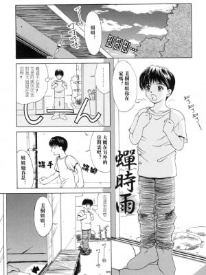 [みやびつづる] 艶母 [中国翻訳]_101