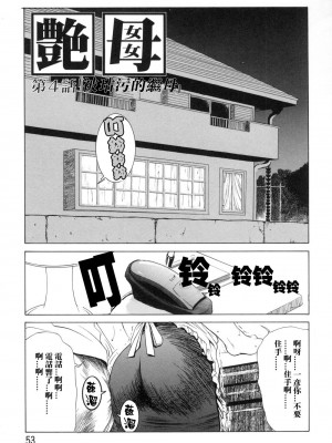 [みやびつづる] 艶母 [中国翻訳]_053