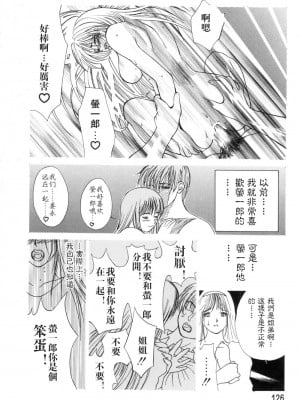 [みやびつづる] 艶母 [中国翻訳]_126