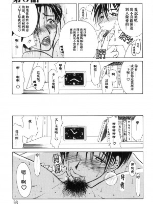 [みやびつづる] 艶母 [中国翻訳]_093