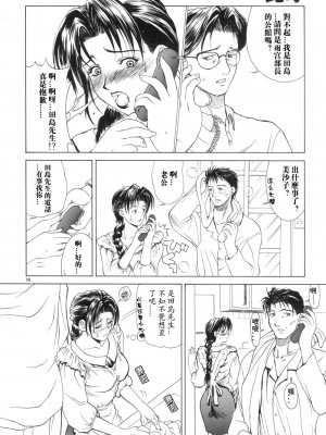 [みやびつづる] 艶母 [中国翻訳]_056