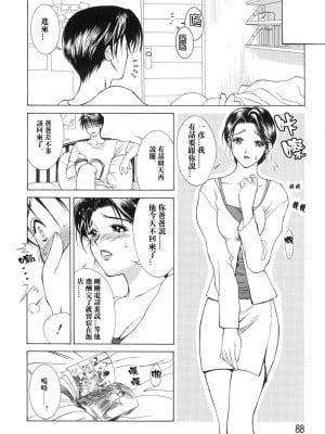 [みやびつづる] 艶母 [中国翻訳]_088