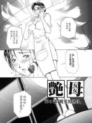 [みやびつづる] 艶母 [中国翻訳]_069