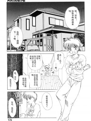 [みやびつづる] 艶母 [中国翻訳]_129