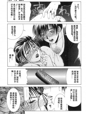 [みやびつづる] 艶母 [中国翻訳]_041