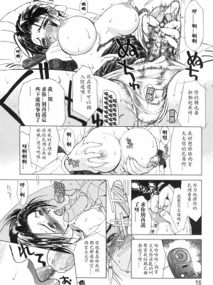 [みやびつづる] 艶母 [中国翻訳]_016