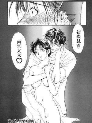 [みやびつづる] 艶母 [中国翻訳]_084