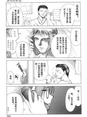 [みやびつづる] 艶母 [中国翻訳]_162