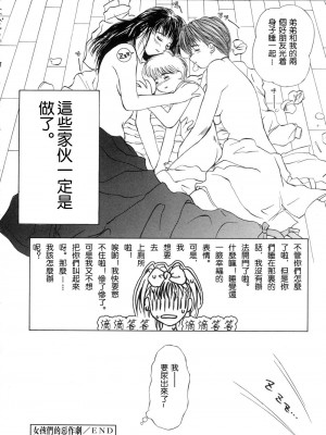 [みやびつづる] 艶母 [中国翻訳]_147