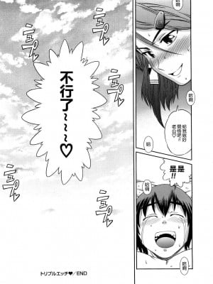 [DISTANCE] HHH トリプルエッチ♥ [地精&ACGfan漢化] [無修正]_150