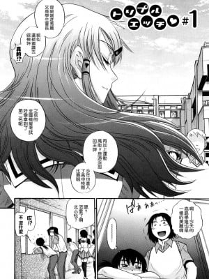 [DISTANCE] HHH トリプルエッチ♥ [地精&ACGfan漢化] [無修正]_007