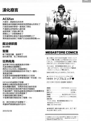 [DISTANCE] HHH トリプルエッチ♥ [地精&ACGfan漢化] [無修正]_200