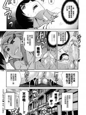 [DISTANCE] HHH トリプルエッチ♥ [地精&ACGfan漢化] [無修正]_095