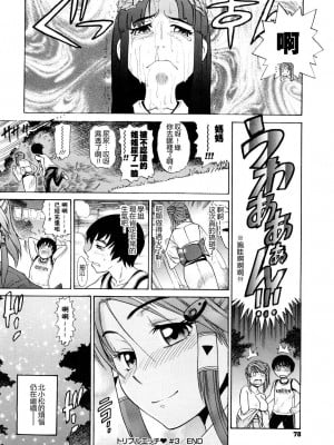 [DISTANCE] HHH トリプルエッチ♥ [地精&ACGfan漢化] [無修正]_075
