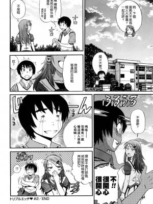 [DISTANCE] HHH トリプルエッチ♥ [地精&ACGfan漢化] [無修正]_054