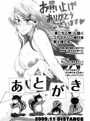[DISTANCE] HHH トリプルエッチ♥ [地精&ACGfan漢化] [無修正]_199