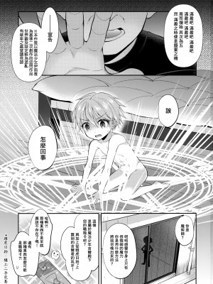 (こみトレ34) [思春期パラダイム (あむ)] プリズマ★ギルくんドライオーガズム!! (Fate／Grand Order)｜魔法少年吉爾君乾性高潮了!! [海棠零个人汉化]_02