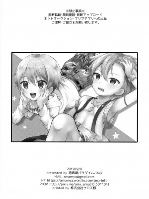 (こみトレ34) [思春期パラダイム (あむ)] プリズマ★ギルくんドライオーガズム!! (Fate／Grand Order)｜魔法少年吉爾君乾性高潮了!! [海棠零个人汉化]_17