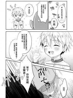 (こみトレ34) [思春期パラダイム (あむ)] プリズマ★ギルくんドライオーガズム!! (Fate／Grand Order)｜魔法少年吉爾君乾性高潮了!! [海棠零个人汉化]_05