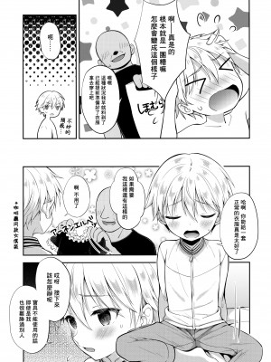 (こみトレ34) [思春期パラダイム (あむ)] プリズマ★ギルくんドライオーガズム!! (Fate／Grand Order)｜魔法少年吉爾君乾性高潮了!! [海棠零个人汉化]_04