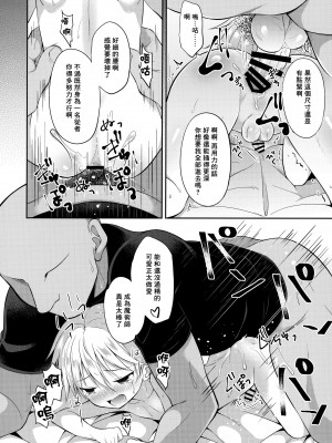 (こみトレ34) [思春期パラダイム (あむ)] プリズマ★ギルくんドライオーガズム!! (Fate／Grand Order)｜魔法少年吉爾君乾性高潮了!! [海棠零个人汉化]_13
