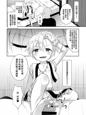 (こみトレ34) [思春期パラダイム (あむ)] プリズマ★ギルくんドライオーガズム!! (Fate／Grand Order)｜魔法少年吉爾君乾性高潮了!! [海棠零个人汉化]_15