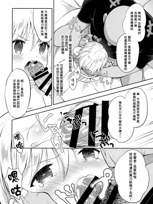 (こみトレ34) [思春期パラダイム (あむ)] プリズマ★ギルくんドライオーガズム!! (Fate／Grand Order)｜魔法少年吉爾君乾性高潮了!! [海棠零个人汉化]_09