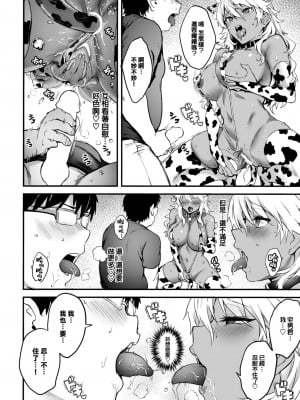 [ぷよちゃ] 帰ってきたエロマンギャル♥ (COMIC BAVEL 2023年8月号) [大鸟可不敢乱转汉化] [DL版]_12