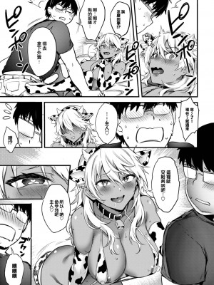 [ぷよちゃ] 帰ってきたエロマンギャル♥ (COMIC BAVEL 2023年8月号) [大鸟可不敢乱转汉化] [DL版]_13