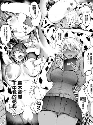 [ぷよちゃ] 帰ってきたエロマンギャル♥ (COMIC BAVEL 2023年8月号) [大鸟可不敢乱转汉化] [DL版]_07