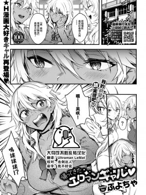 [ぷよちゃ] 帰ってきたエロマンギャル♥ (COMIC BAVEL 2023年8月号) [大鸟可不敢乱转汉化] [DL版]_01