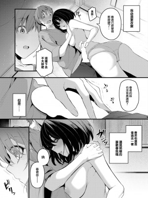[くっきおーれ] 再会 (COMIC BAVEL 2023年8月号) [大鸟可不敢乱转汉化] [DL版]_08