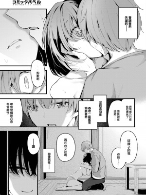 [くっきおーれ] 再会 (COMIC BAVEL 2023年8月号) [大鸟可不敢乱转汉化] [DL版]_12